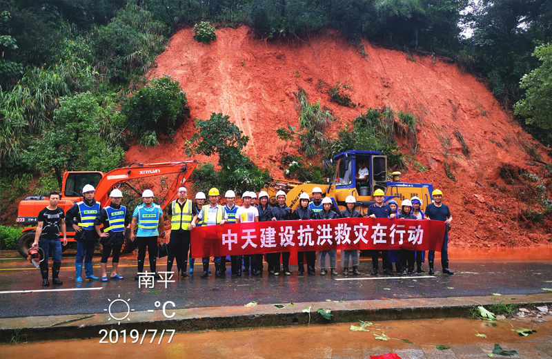 2019年7月7日，中天三建邵武碧桂園項(xiàng)目部組織參加南平邵武316國道搶險(xiǎn)救災(zāi)