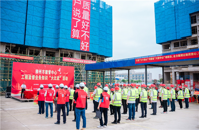 中天八建柳州萬科白露靜苑項(xiàng)目承辦柳州市建管中心工程監(jiān)督業(yè)務(wù)知識(shí)“大比武”活動(dòng)