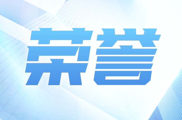 中天控股集團(tuán)榮獲“2023年浙江民營企業(yè)社會責(zé)任100家領(lǐng)先企業(yè)”稱號